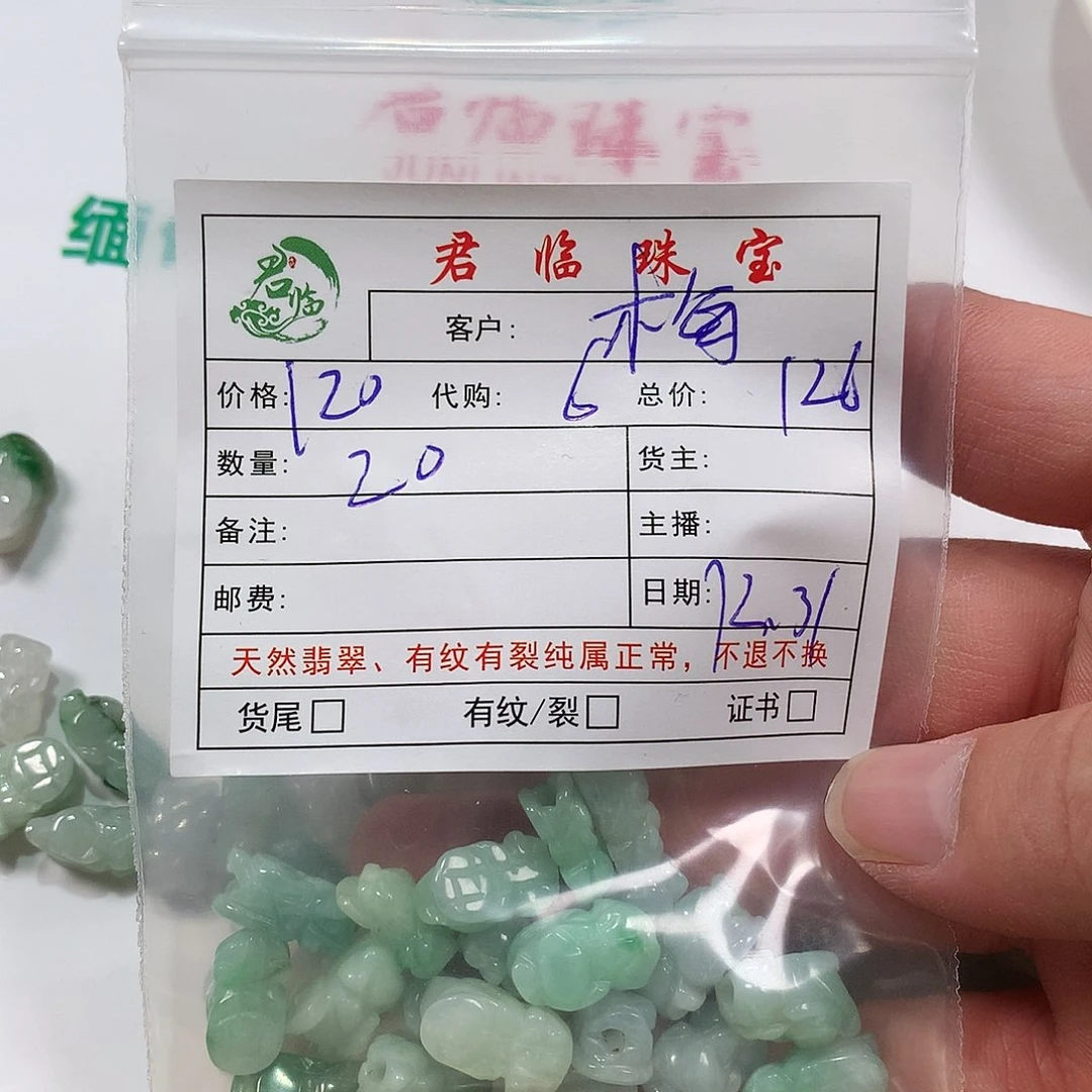 梅***雨翡翠未镶嵌手链翡翠