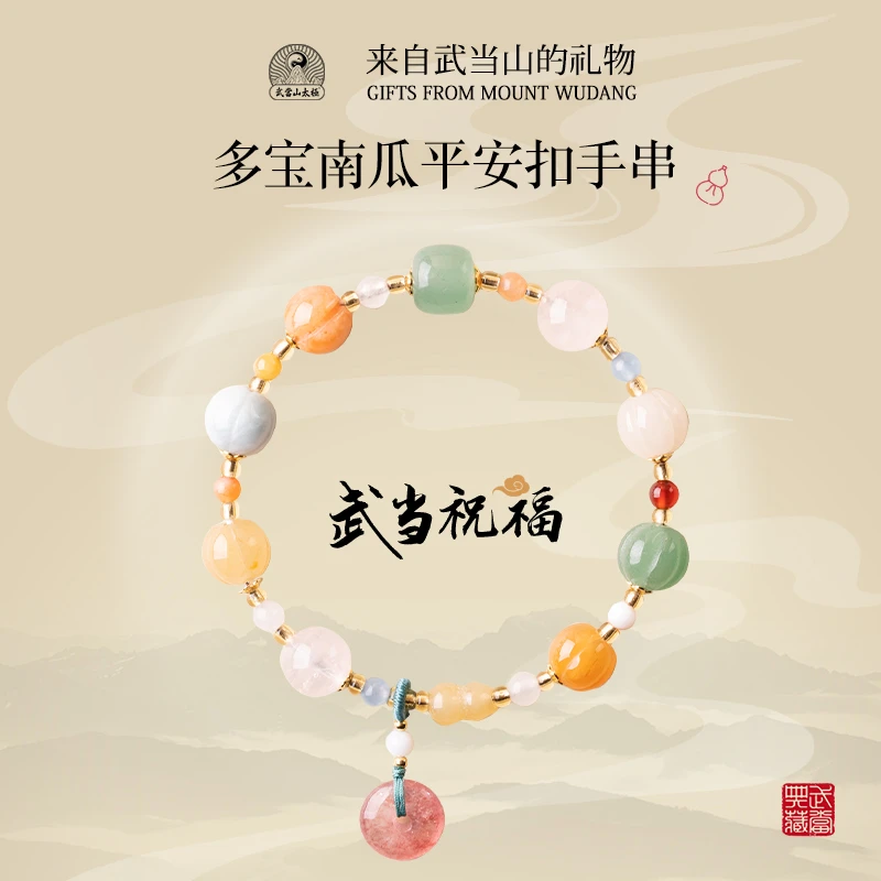 武当山太极多宝玉石南瓜手串女招财转运天然手链平安扣33SP25204