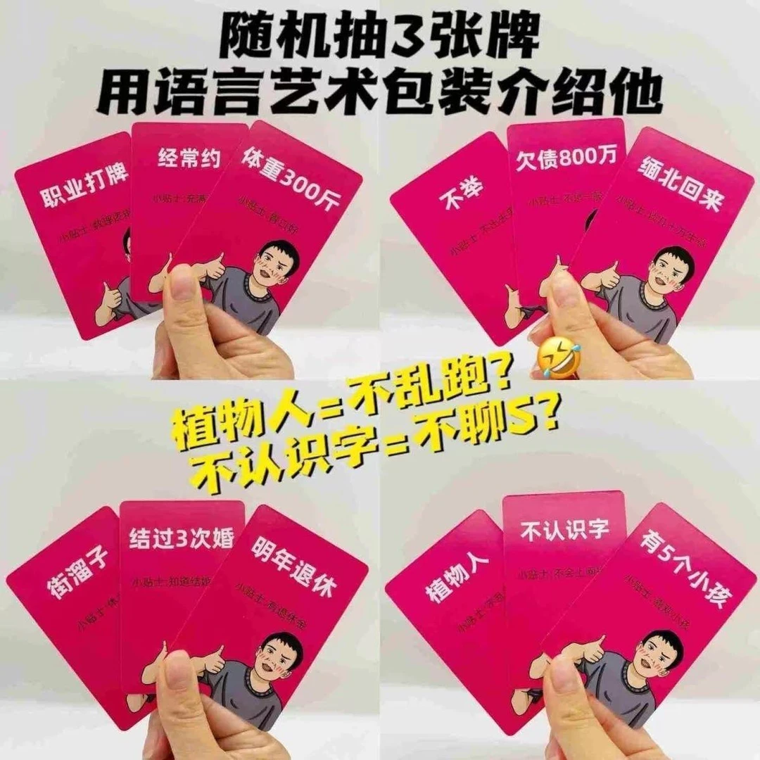 【艺凡】相亲卡牌相亲互动媒婆卡牌扑克牌聚会相亲语言艺术卡牌桌游