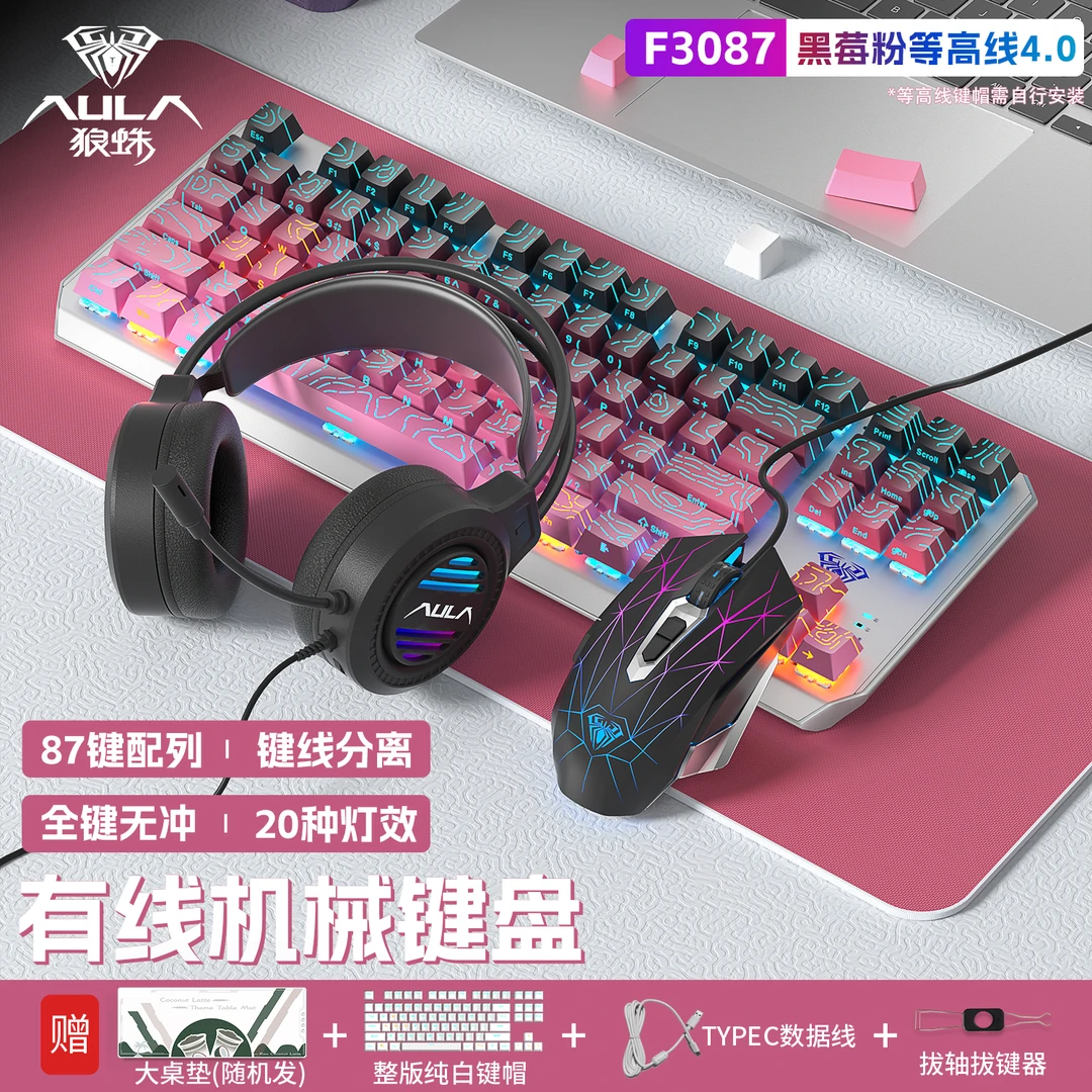 【顺丰】狼蛛3087键盘鼠标套装等高线游戏键盘有线电脑笔记本通用