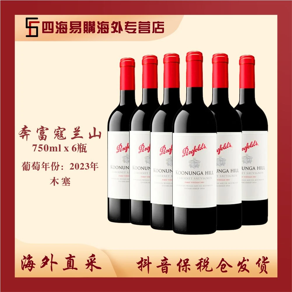 Penfolds奔富寇兰山赤霞珠红葡萄酒2023年原装原瓶进口木塞无原箱