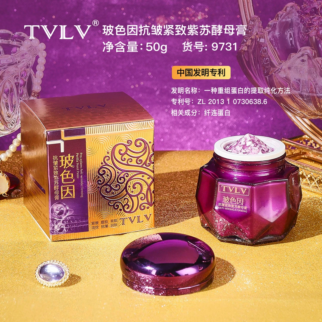 【院线专供】粉红少女玻色因抗皱紧致紫苏酵母膏修护提拉-D