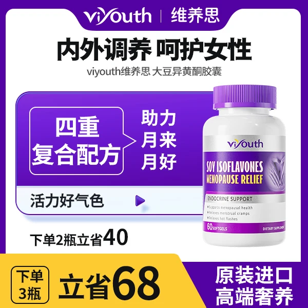 【呵护保养】Viyouth维养思进口大豆异黄酮胶囊女性常备60粒/瓶