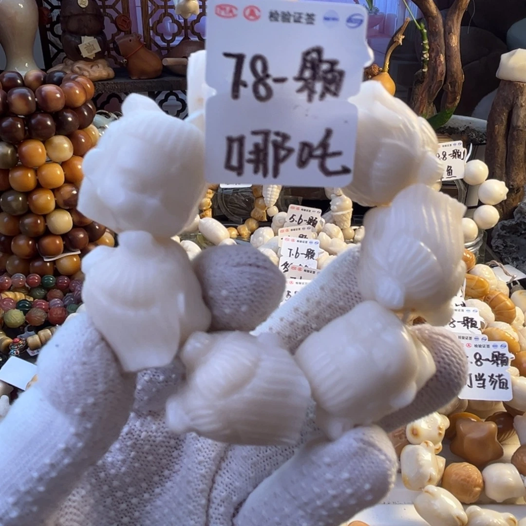 手串菩提根/象牙果-哪吒7.8/颗-成品7颗-满18飞