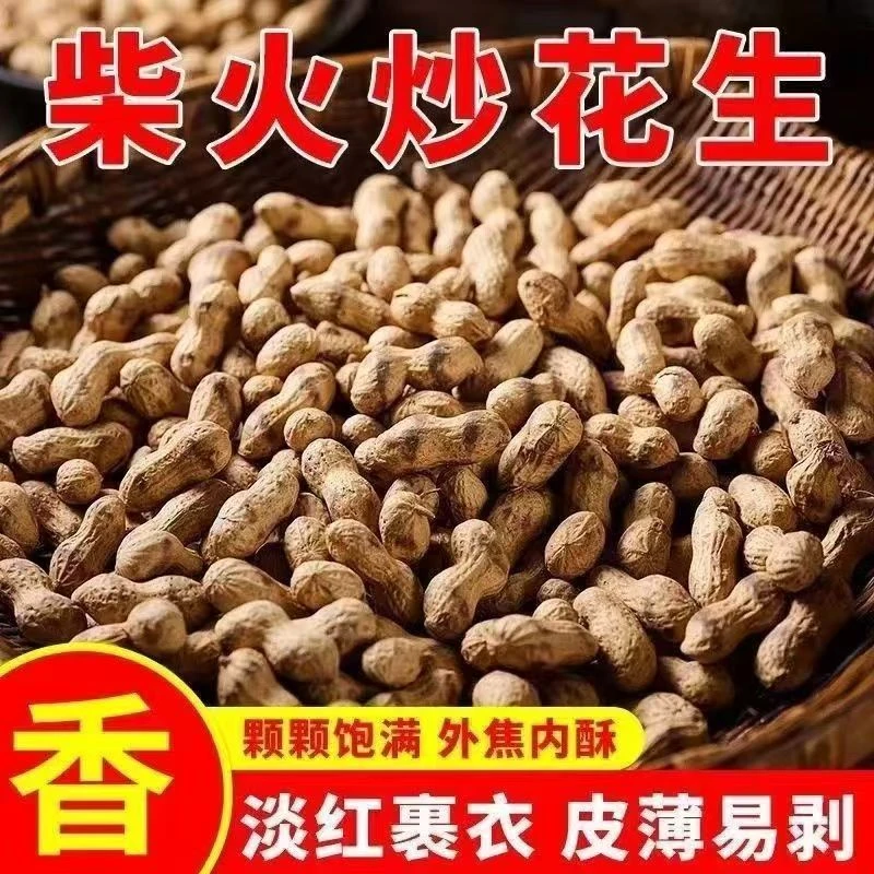 2斤 农家净重铁锅柴火炒花生炒花生原味炒熟地锅炒货零食