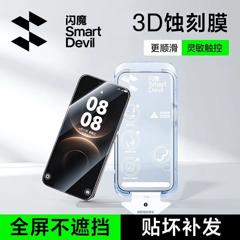 闪魔适用小米17/17pro3D蚀刻钢化膜华为mate80高清红米K90手机膜
