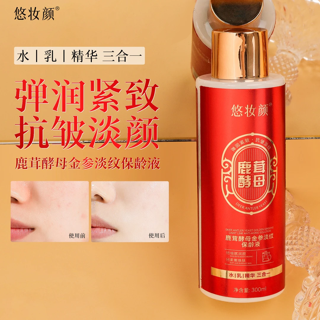 【拍一发三】悠妆颜鹿茸酵母金参淡纹保龄液