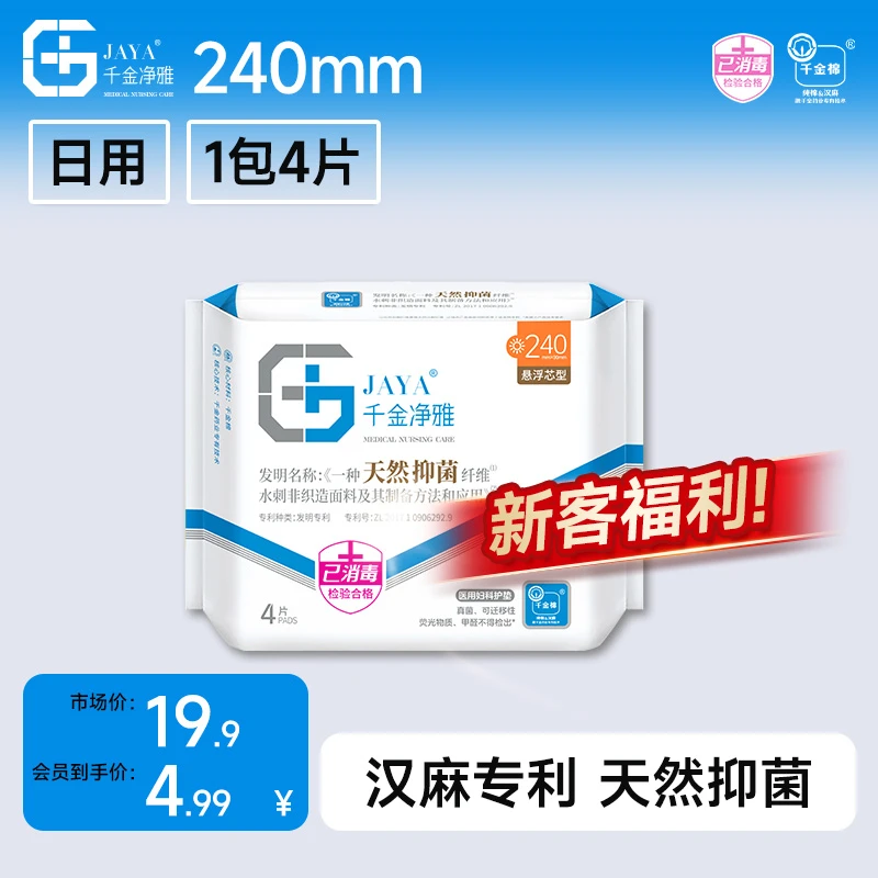 【新客福利】千金净雅符合新国标日用汉麻天然抑菌透气亲肤悬浮芯体