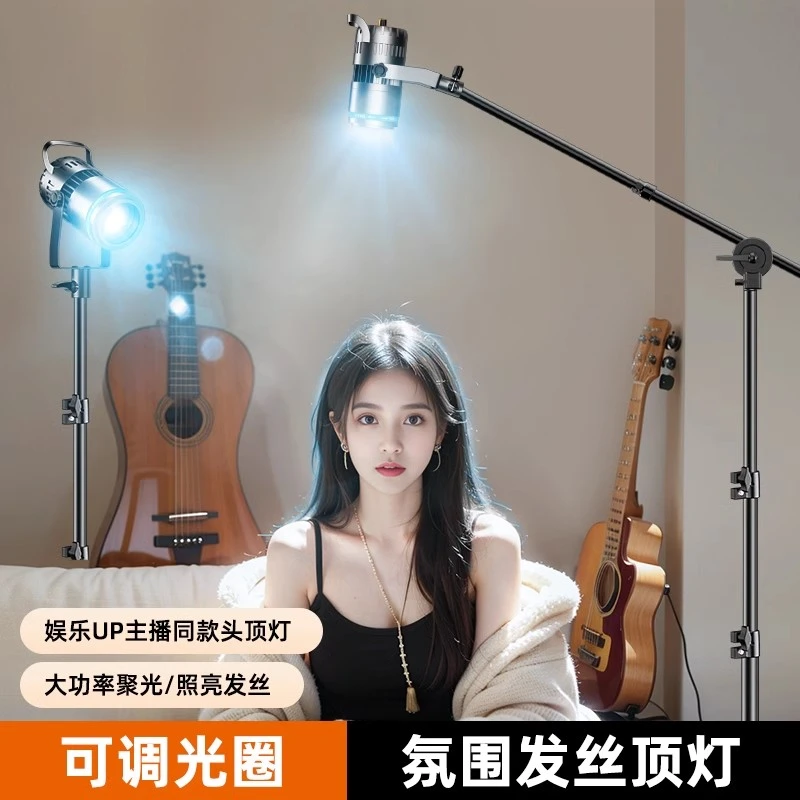 直播间发丝补光灯顶部聚光射灯背后氛围打光专用背景轮廓拍摄射灯