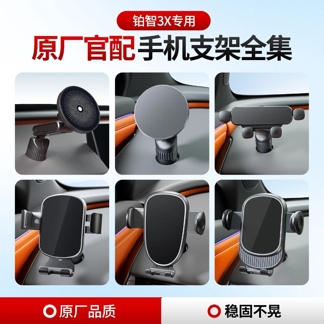 适用于铂智3X原厂定制适用高透导航专用磁吸式出风口固定手机支架