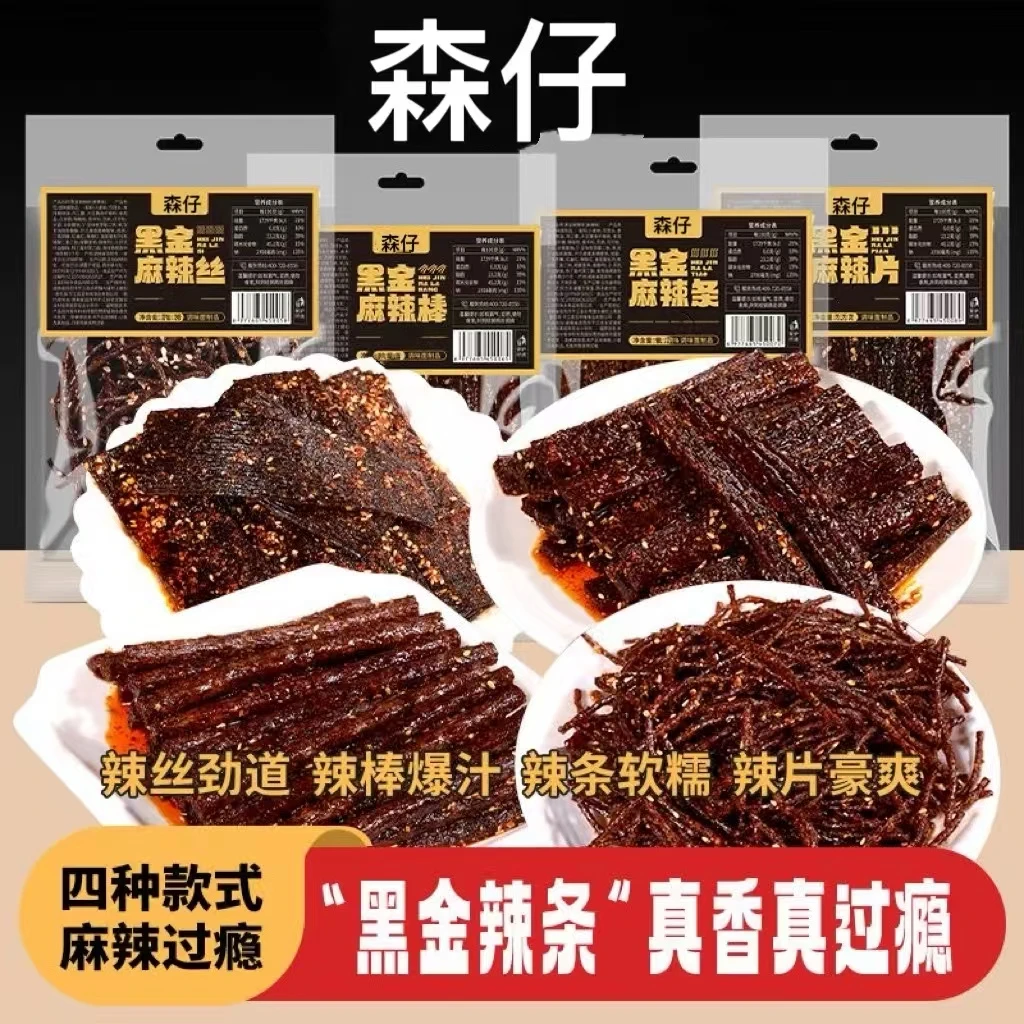 黑金辣条5大包个位数到手森仔黑金辣片辣棒麻辣手工解馋网红零食