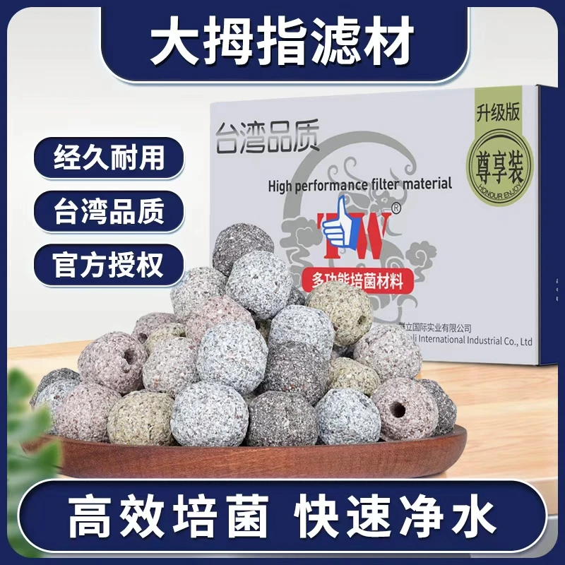 台湾大拇指五合一材料套装水族底滤过滤方砖龙鱼硝化细菌屋球培菌