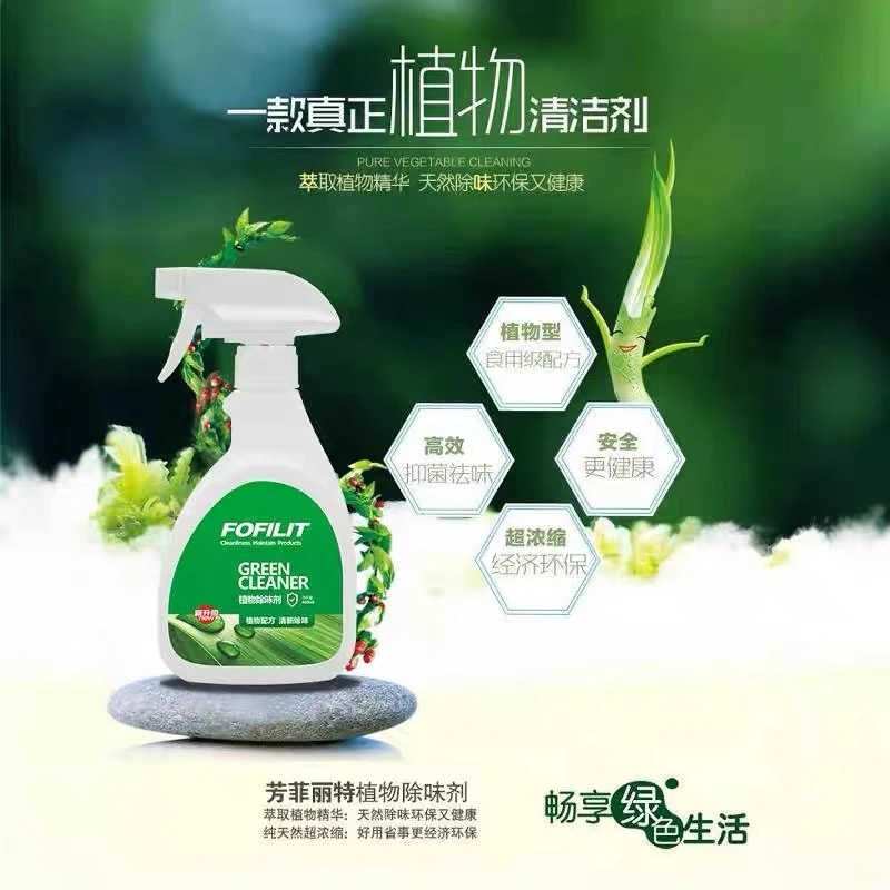 芳菲丽特植物除味剂 宠物家庭必备