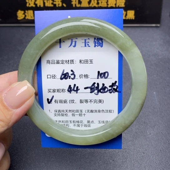 和田玉手镯未镶嵌一**故