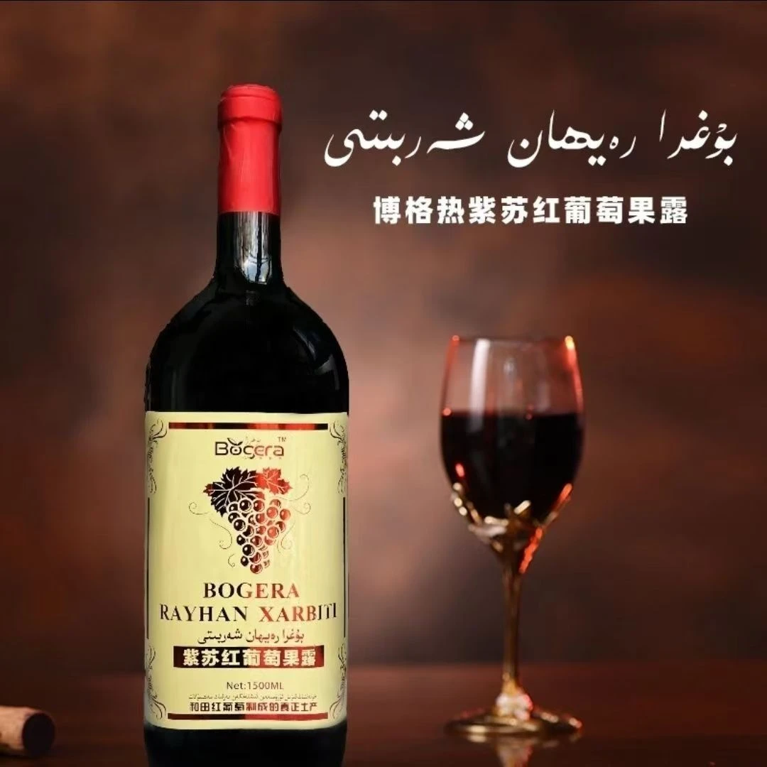 【新疆包邮】rayhan 葡萄果汁滋补植物饮料和田直发رەيھان شەربىتى