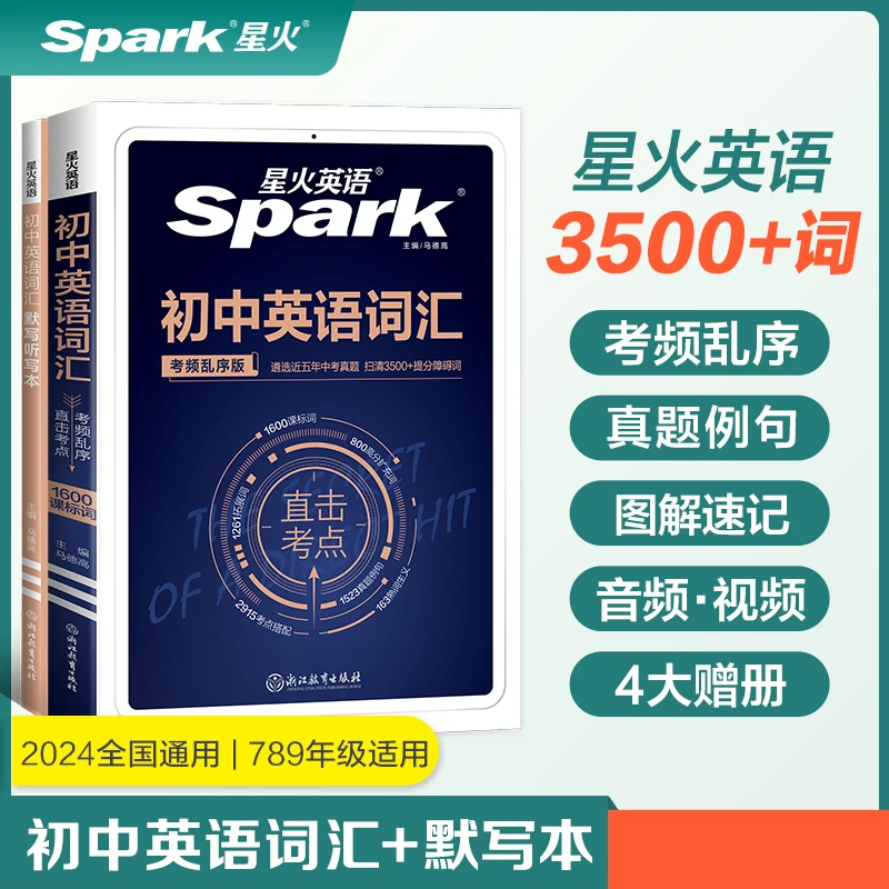 初中中考词汇3500词初一二三使用单词书词汇手册知识学习复习