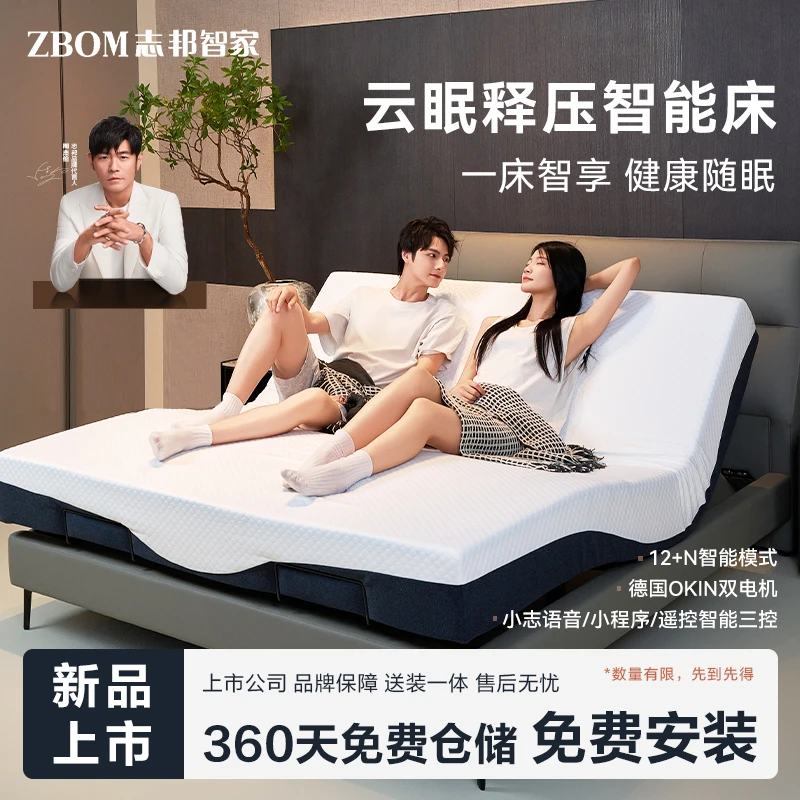 【志邦智家】1.8M*2M云眠释压智能床免拆洗三体多功能升降