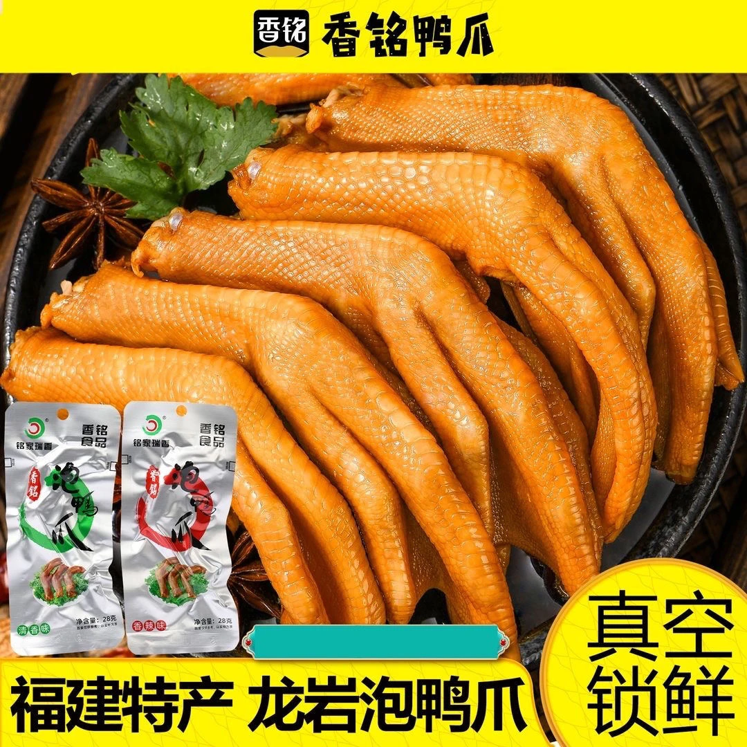 香铭泡鸭爪龙岩铭家瑞香泡鸭爪香辣卤味小吃休闲零食鸭掌美食特产