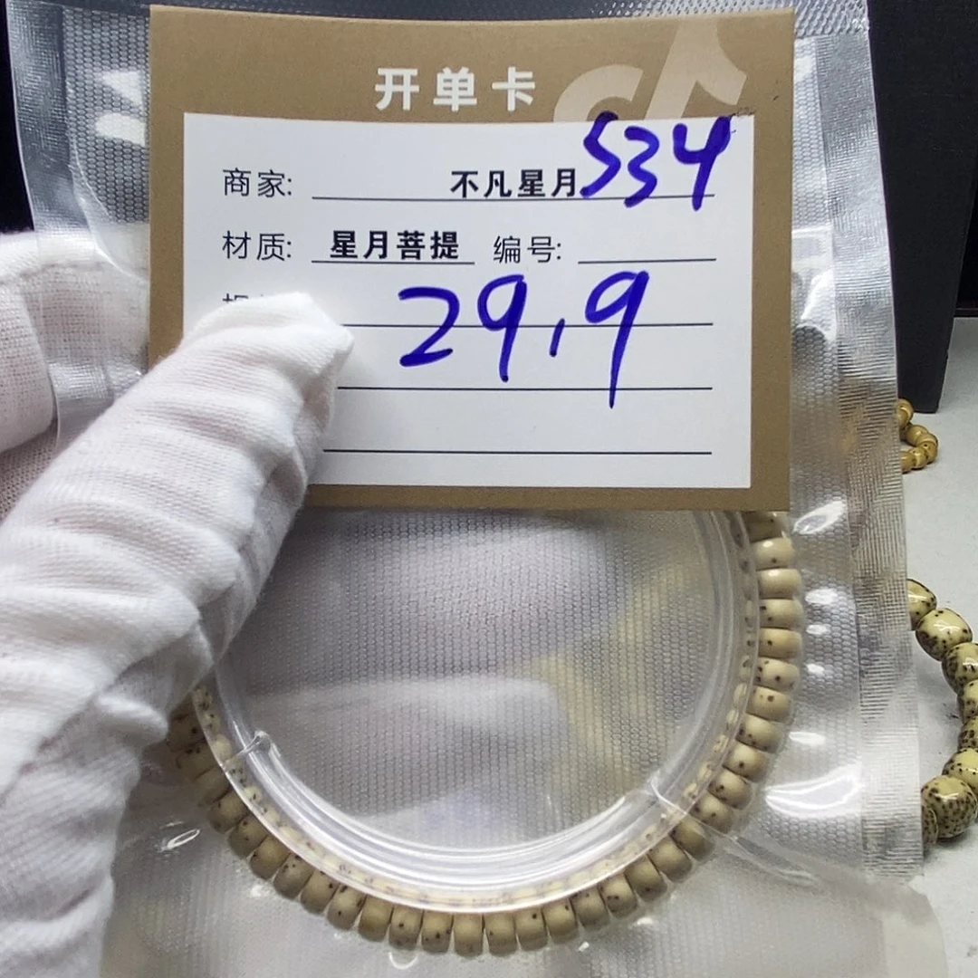 星月菩提吊坠11112222S24