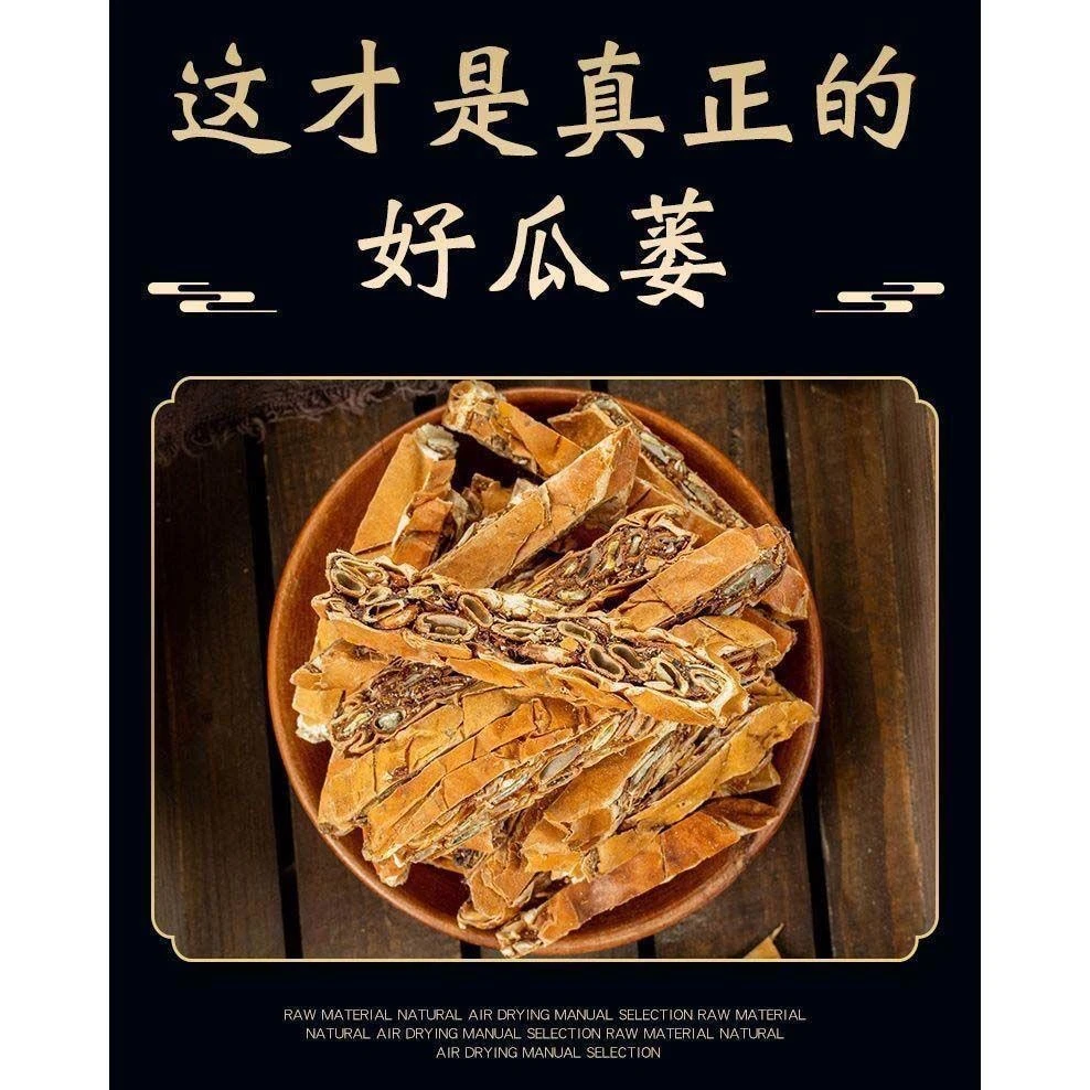 小妹精选【瓜蒌】当季新货 无硫品质