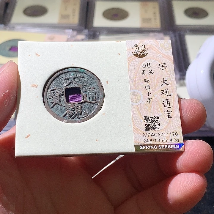 铜觅泉评分评级古钱币一枚 周浩
