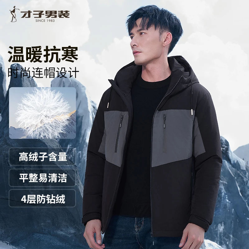 才子男装冬季羽绒撞色拼接连帽保暖防风羽绒服户外运动外套