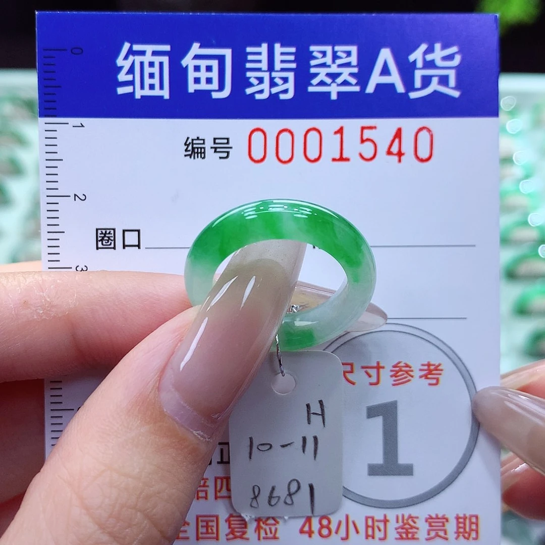 翡翠戒指未镶嵌10.11号