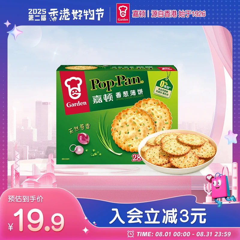 【香港好物节】嘉顿香葱薄饼308g薄脆饼干吃货零食解馋网红休闲零食