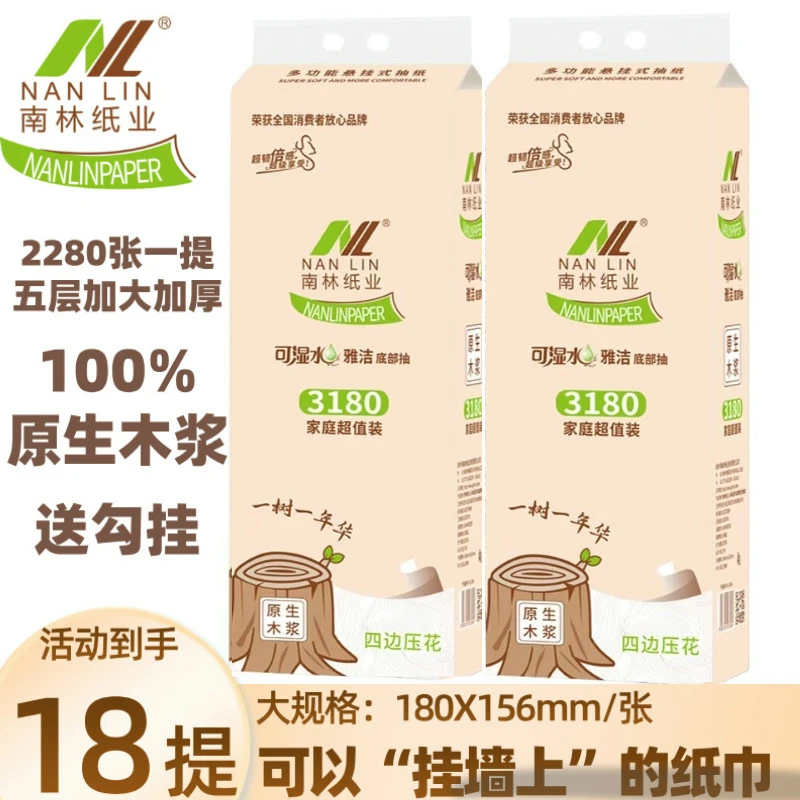 南林悬挂式吸水底部抽纸可湿水面巾纸母婴可用加厚家用商用抽纸