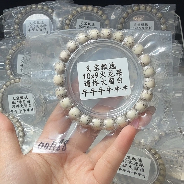 光***孙星月菩提手串8888888