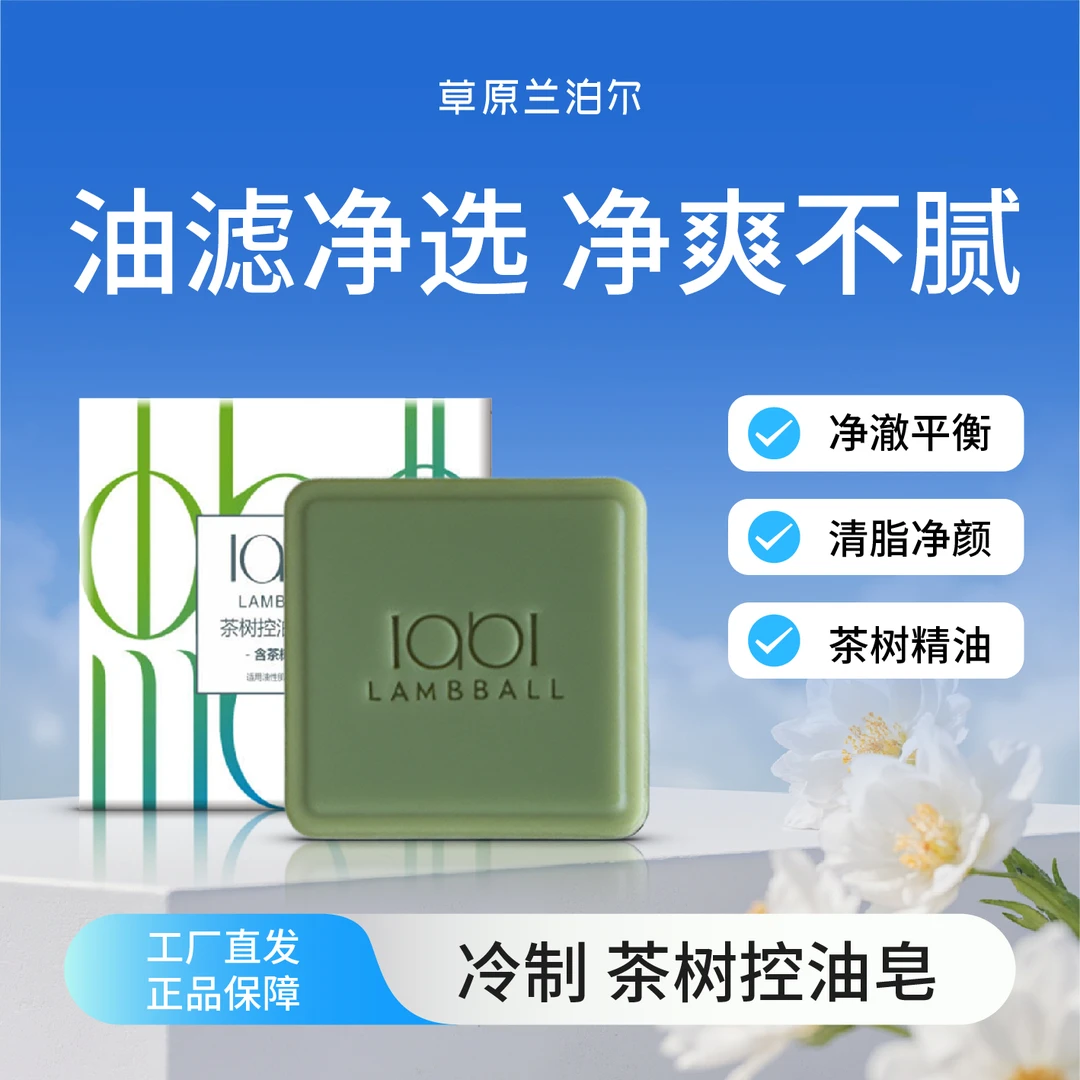 【工厂直供】冷制手工茶树皂精油皂洁面绿茶橄榄油清洁净颜香皂