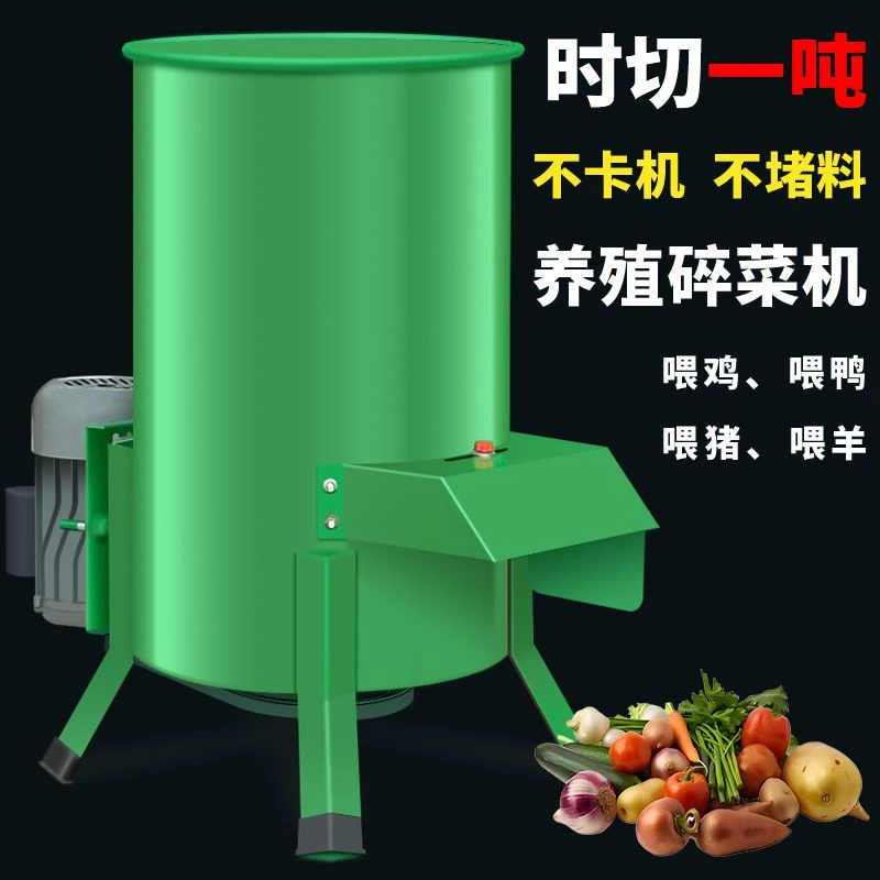 新疆包邮碎菜机养殖鸡鸭鹅猪切碎机南瓜家用碎草机蔬菜瓜果