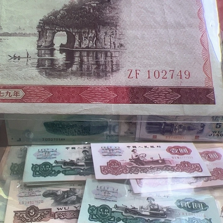 1979年外汇卷50面值流通好品