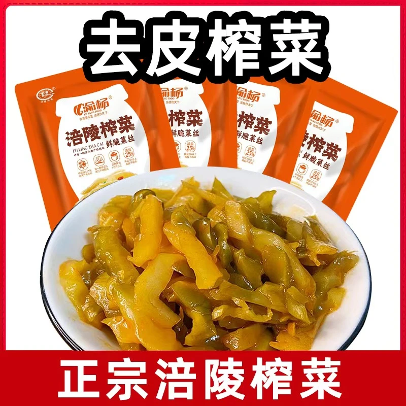 重庆特产涪陵榨菜30克鲜香袋装方便嫩脆爽口即食下饭美味咸菜泡菜