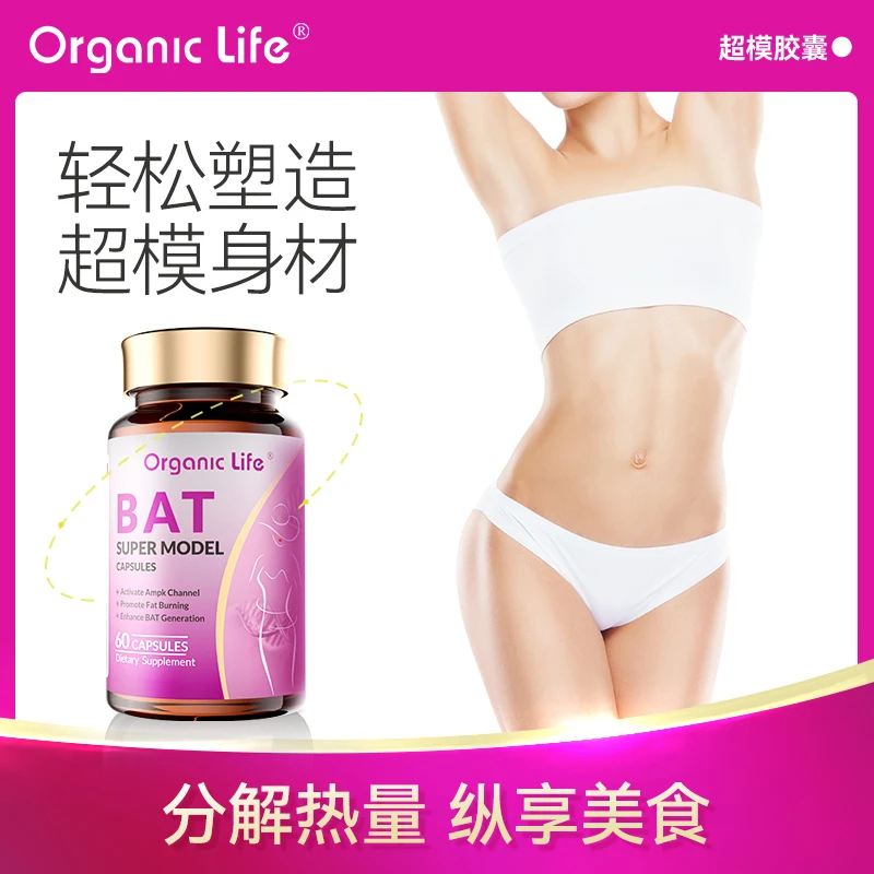 Organiclife澳洲进口超模胶囊燃燃阻断启动棕色脂肪专利版超模丸