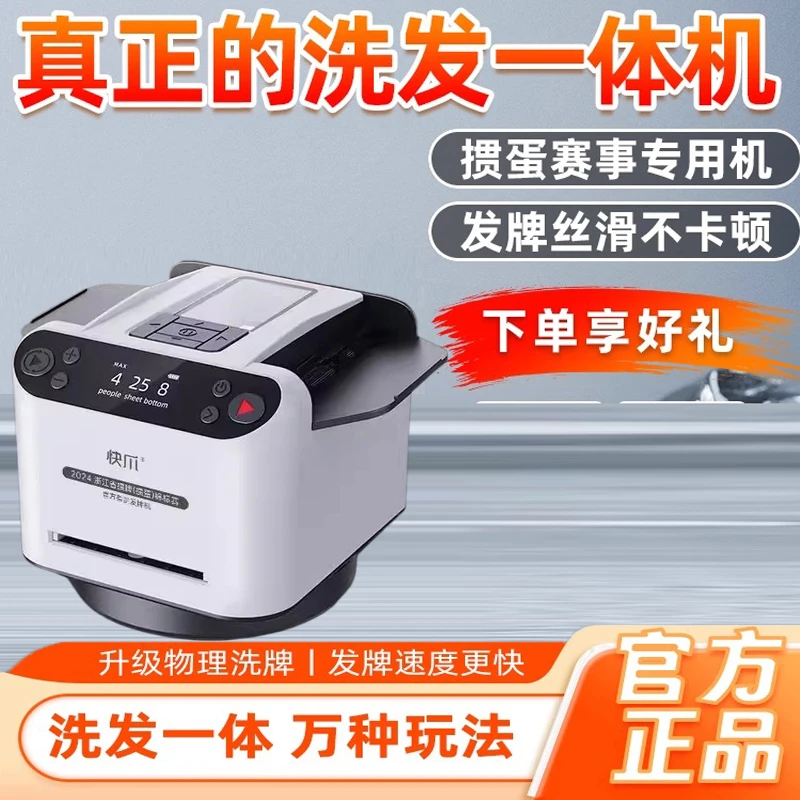 快爪洗牌发牌一体机掼蛋斗地主万种玩法静音流畅全自动发牌机
