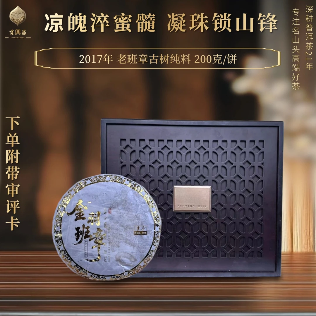 【中秋团圆】2017年老班章古树 私藏饼200克/饼 八年陈