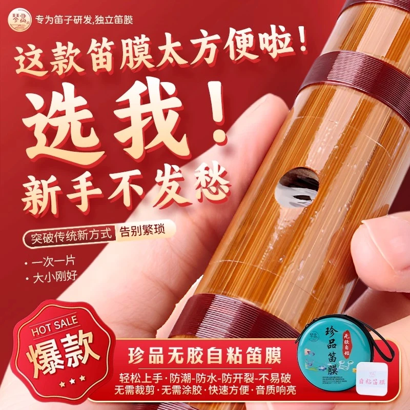 合成笛膜自粘高分子笛膜初学演奏笛子神器配件特制pu自粘笛膜高档