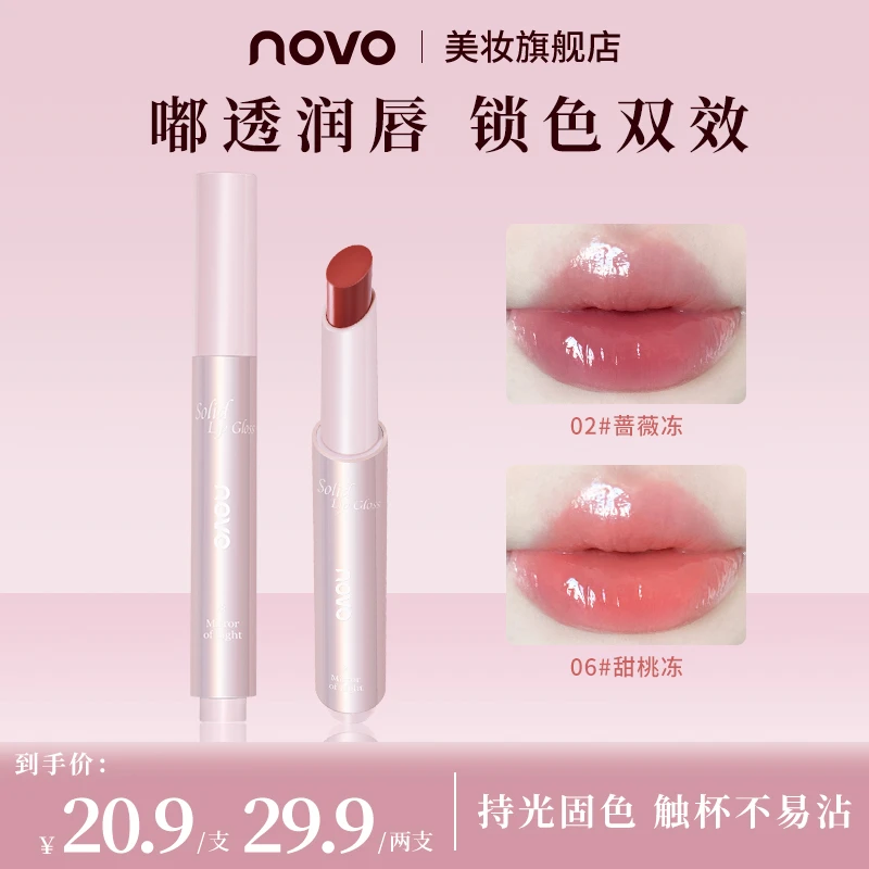 novo固体唇蜜镜面水光唇釉嘟嘟唇不易沾杯持久滋润唇彩唇冻9046