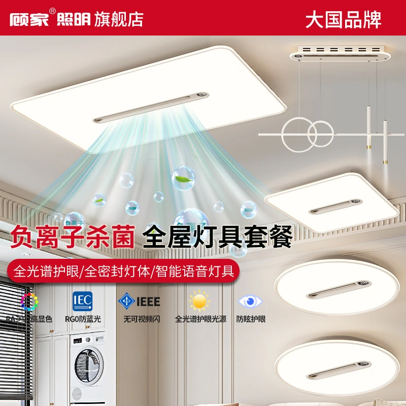 顾家®照明超薄极简吸顶灯负离子数显隐形风扇灯2025新款流行灯