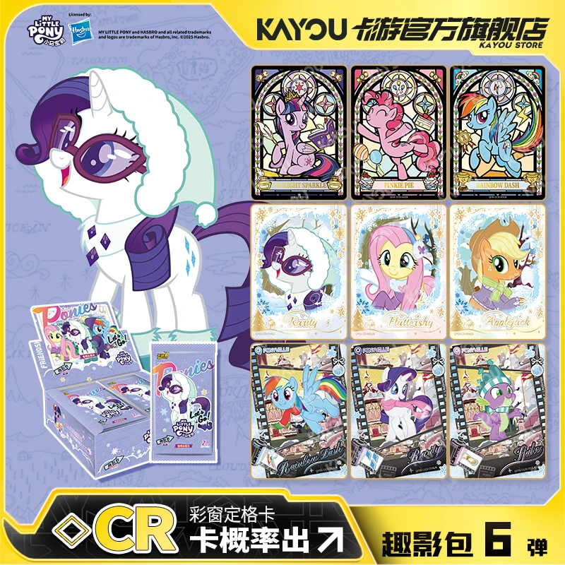 卡游小马宝莉卡片正版趣影包第六弹友谊永恒CR卡官方卡牌收藏卡包