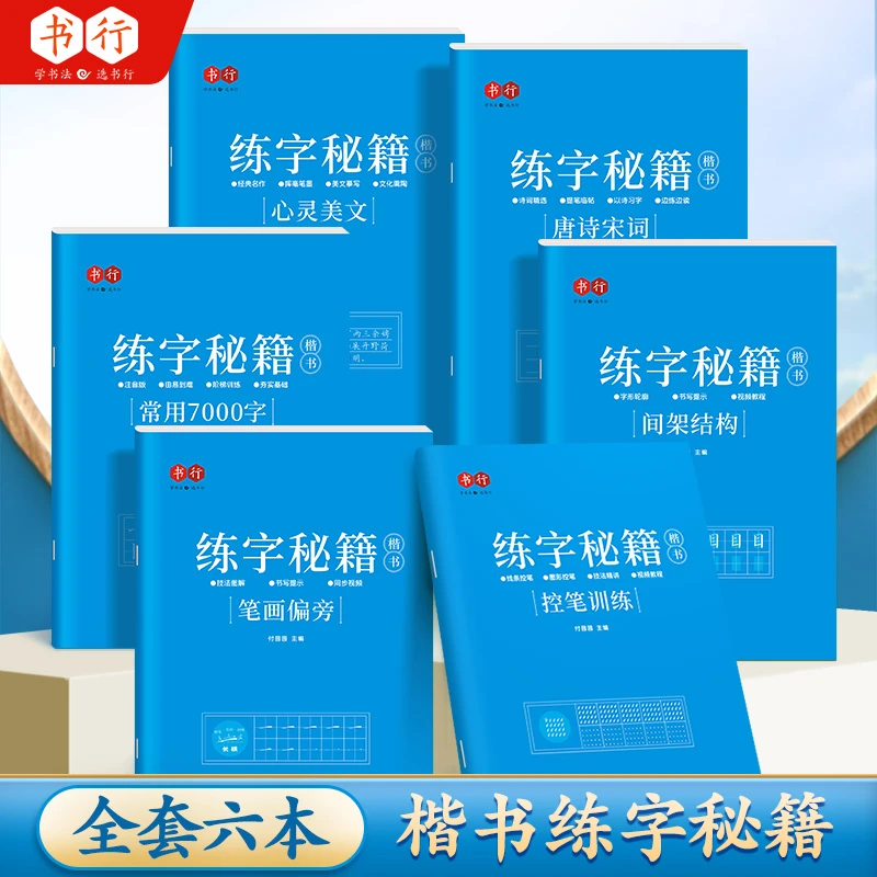 楷书练字帖正楷基础入门速成钢笔硬笔字帖书法练字本初学者练字帖