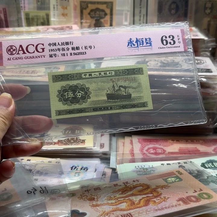 第二套长号伍分1张无47———