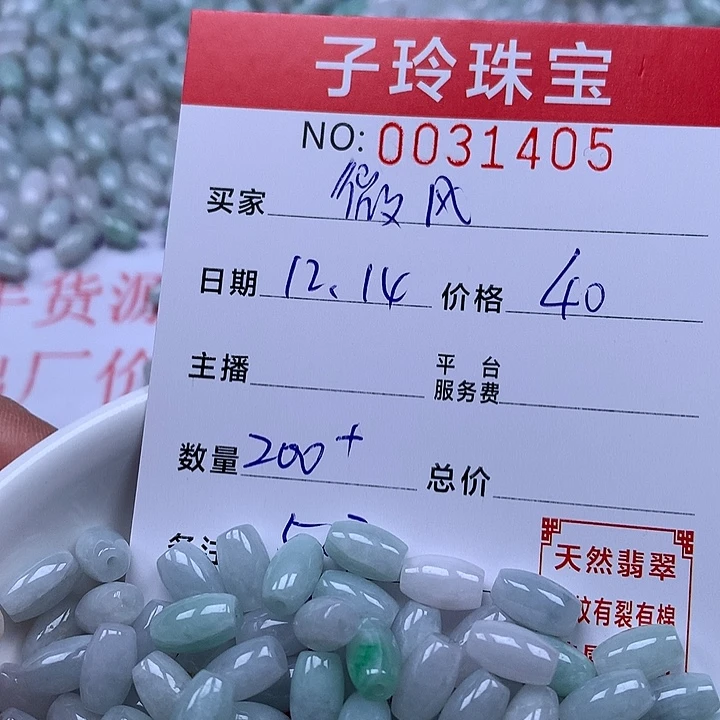 微****翡翠散珠珠子。