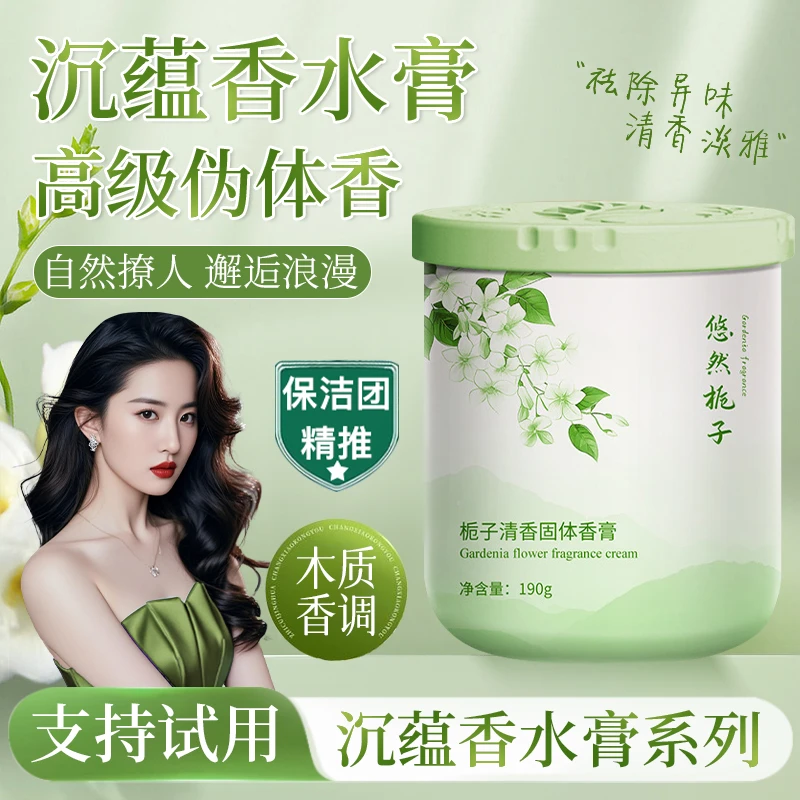 【央选好物】律白固体香膏室内除臭异味神器空气清新剂持久留香香薰