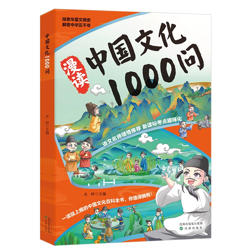 【漫话中华文化1000问】知识百科文学国学常识青少年课外读物