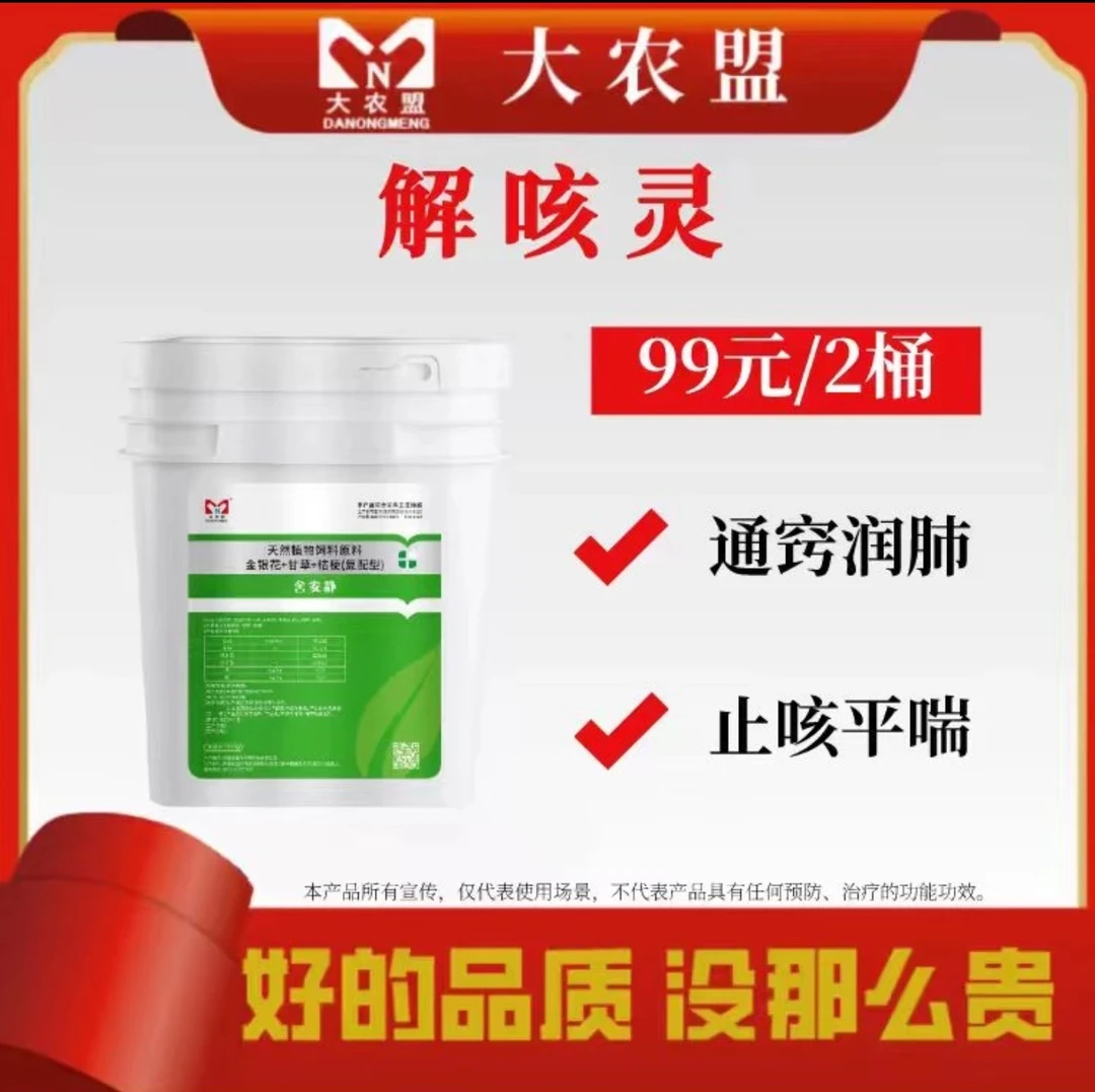 大农盟—活动产品--解咳灵