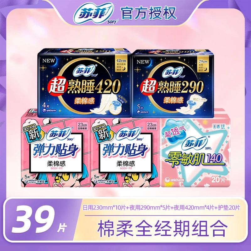 SOFY/苏菲透气柔软绵柔卫生巾超值日夜用弹力防漏组合姨妈巾*39片