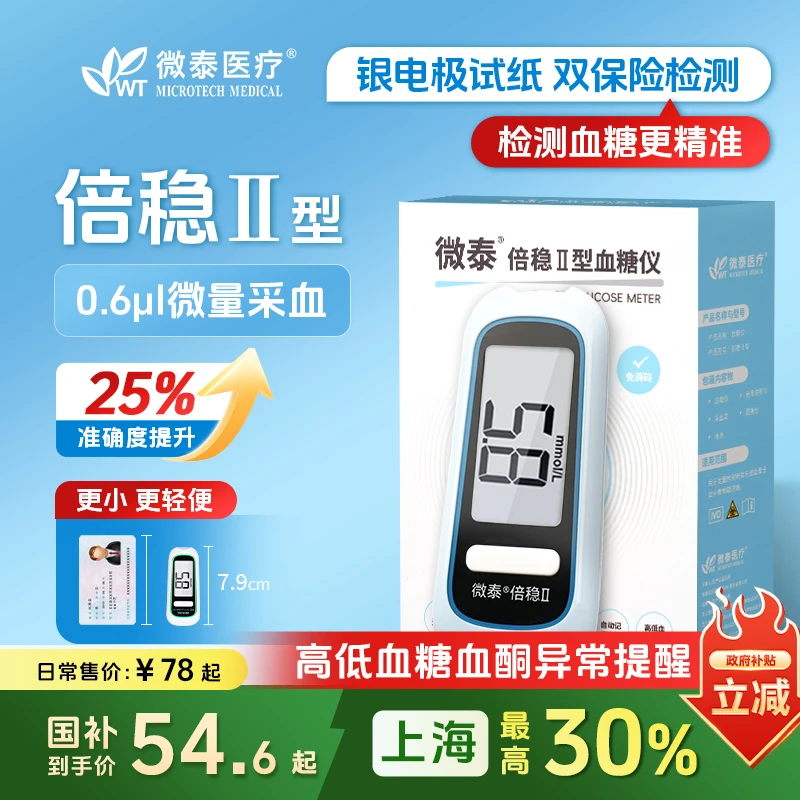 微泰倍稳II型指尖血糖仪家用便携精准检测监测医用血糖测量仪器
