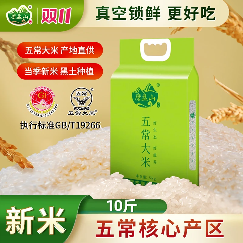 大米东北五常长粒大米真空包装东北大米正宗五常新米19266